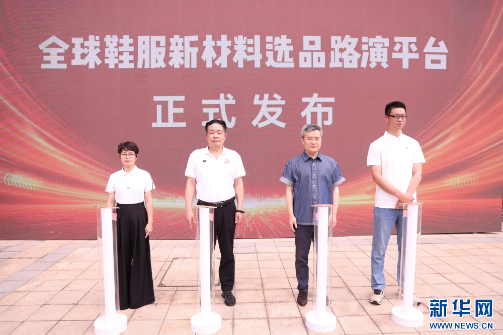 服纺织供应链创新中心-新华网k8凯发入口晋江启用全球鞋(图2)