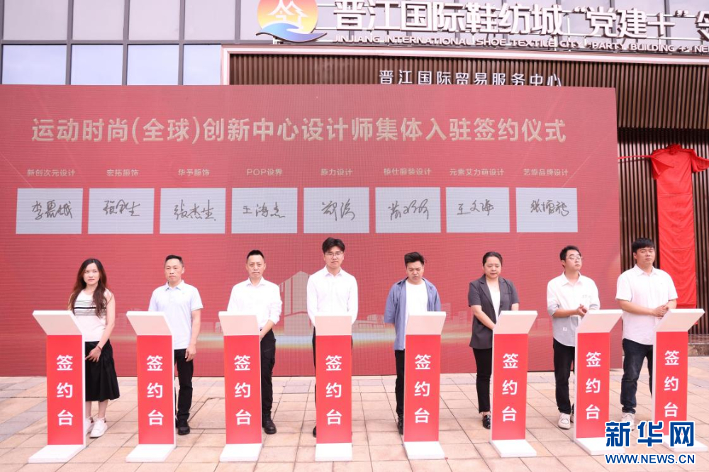 服纺织供应链创新中心-新华网k8凯发入口晋江启用全球鞋(图3)