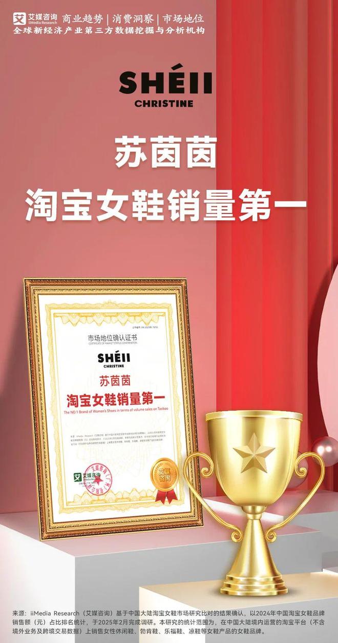 一苏茵茵：生态化成长路径解析凯发国际平台淘宝女鞋销量第(图2)