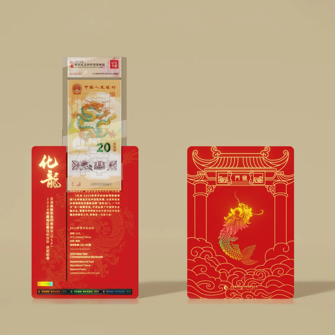 版20元龙钞发行化龙版!爆火!凯发K8登录入口开始预约!新(图5) 版20元龙钞发行化龙版!爆火!凯发K8登录入口开始预约!新(图5)