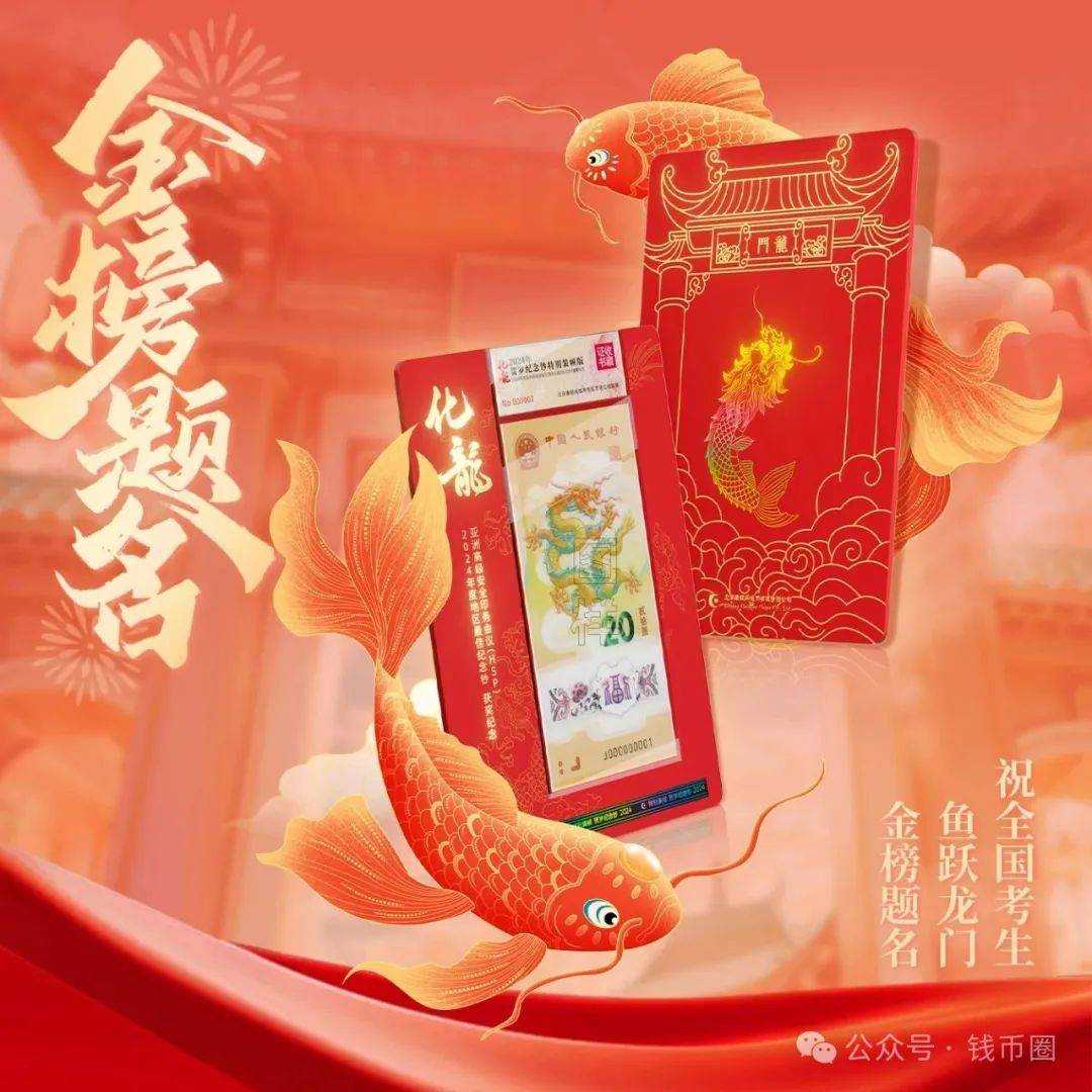 版20元龙钞发行化龙版!爆火!凯发K8登录入口开始预约!新(图8) 版20元龙钞发行化龙版!爆火!凯发K8登录入口开始预约!新(图8)